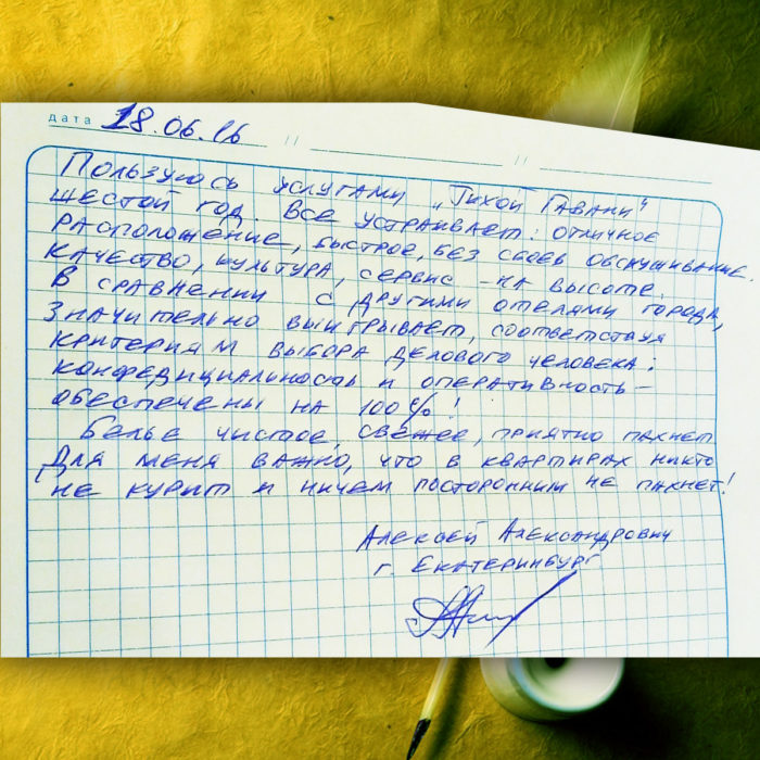 Отзыв посетителя о качестве обслуживания