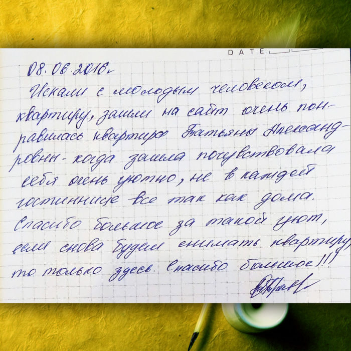 Благодарственный отзыв