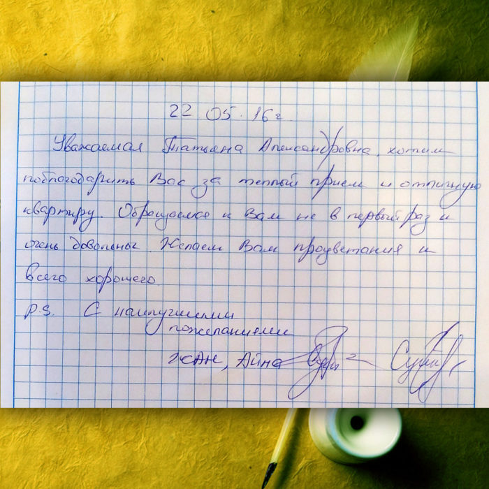 Пожелания процветания "Тихая гавань"