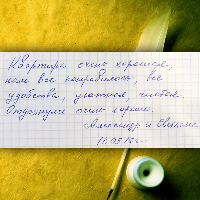 Благодарственный отзыв о "Тихая гавань"