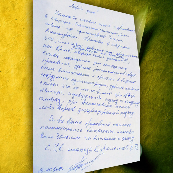 Отзыв о гостинице "Тихая гавань"